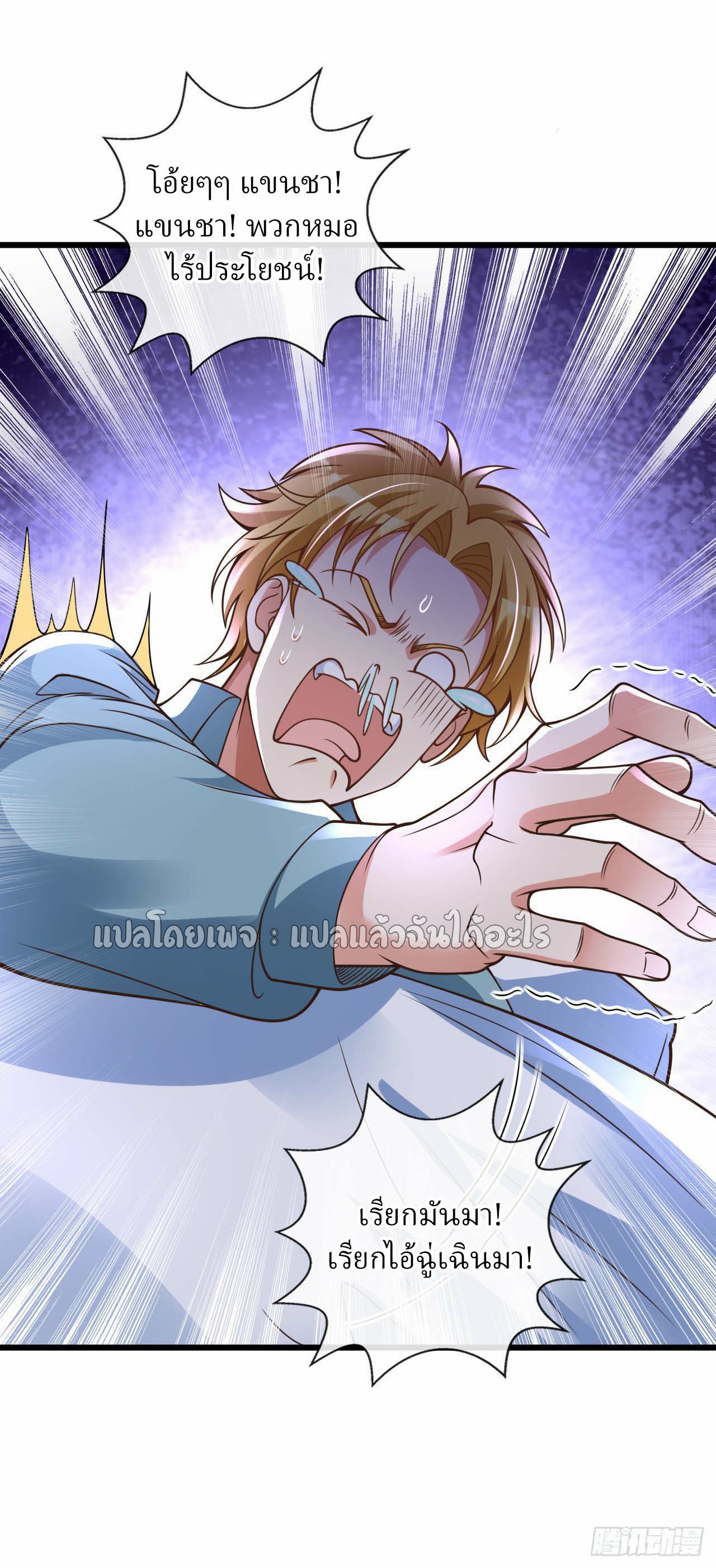 สุดยอดลูกเขยฟ้าประทาน ตอนที่ 25 หน้า 25