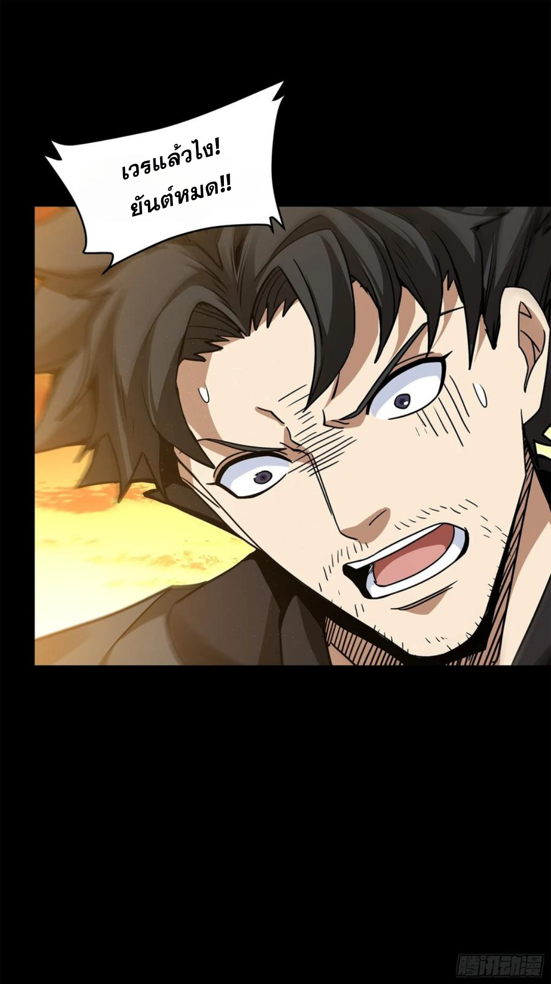 Legend of Star Genera ชนจีน ตอนที่ 124 หน้า 23