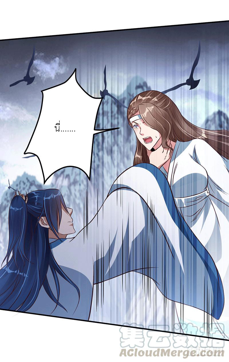 Peerless Scripture of Chaos ตอนที่ 11 หน้า 30