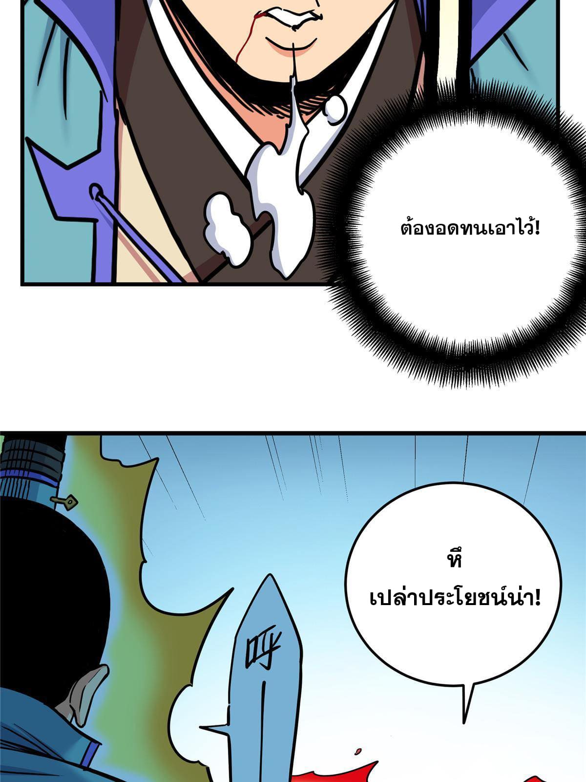 ราชันอหังการ - Emperor's Domination ตอนที่ 50 หน้า 7