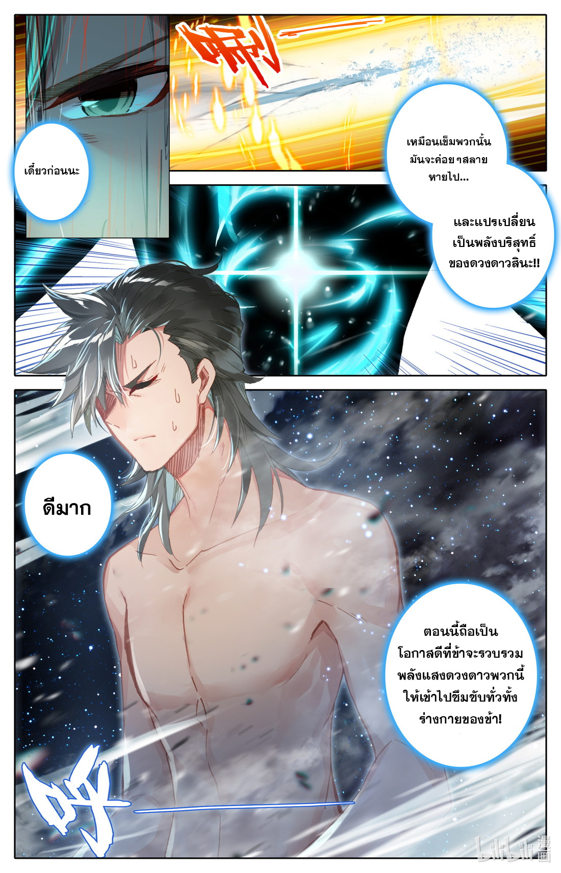 คัมภีร์วิถีเซียน (จบ) ตอนที่ 40 หน้า 6