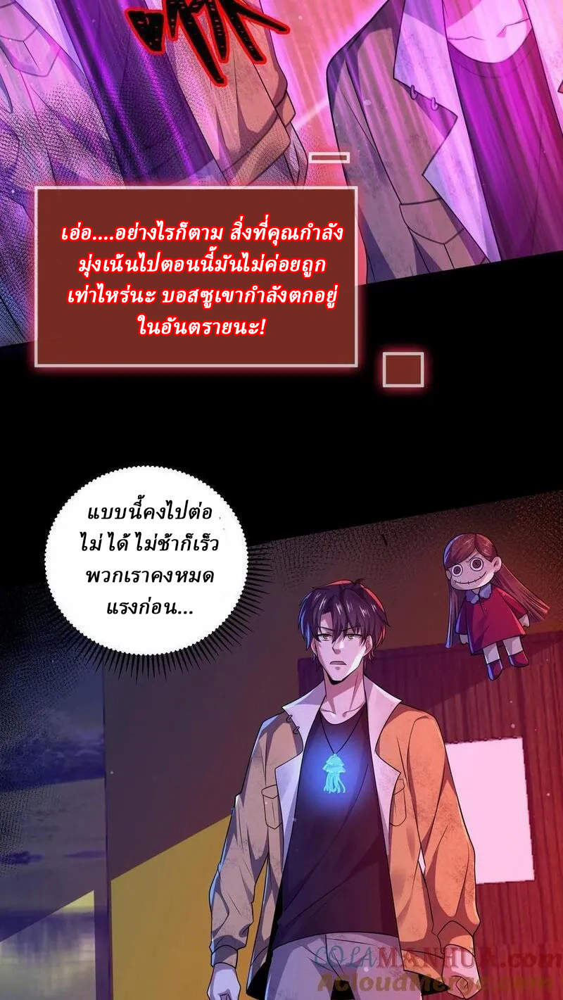 SSS-rank Invincible War God ตอนที่ 59 หน้า 19