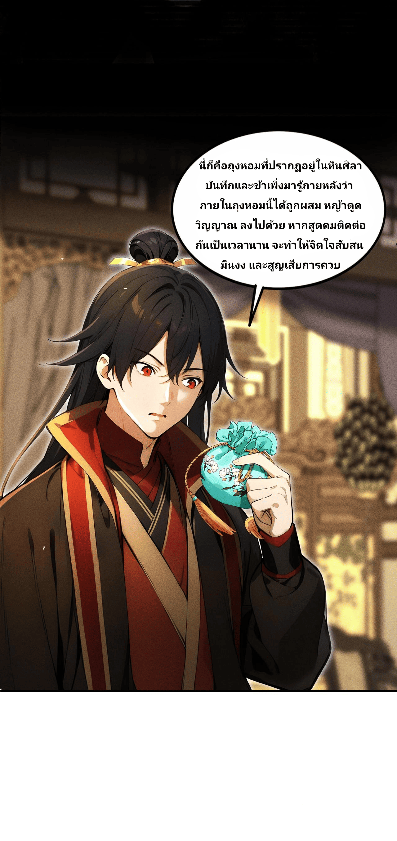 Starting With A Trillion-Trillion Spirit Stones I’m Going To Buy Out The Entire Fantasy World ตอนที่ 3 หน้า 15