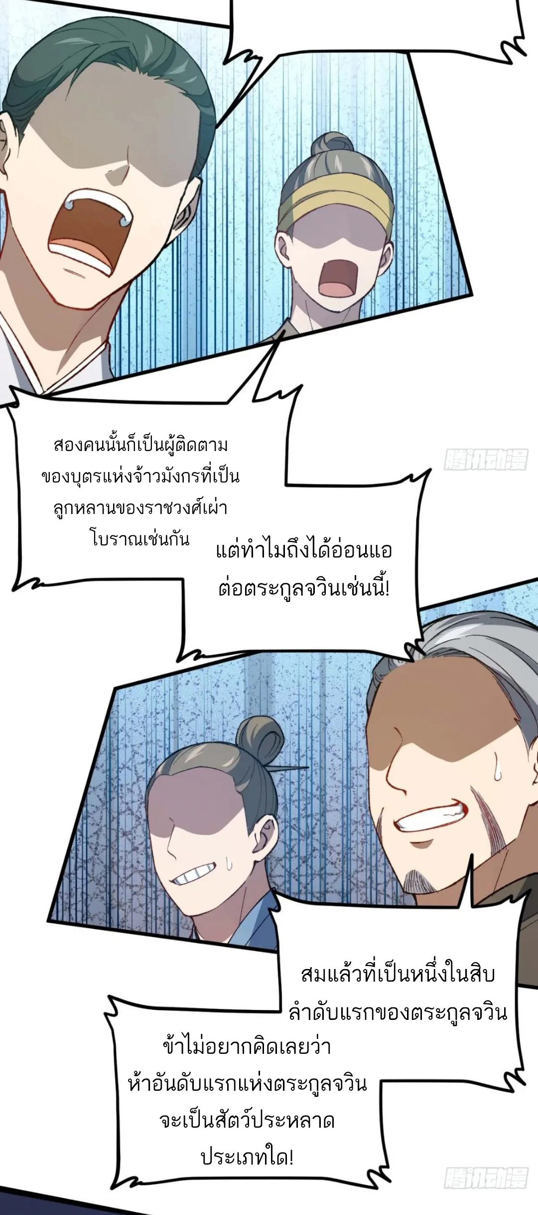 กำเนิดร่างเทวะบรรพกาล ตอนที่ 15 หน้า 10