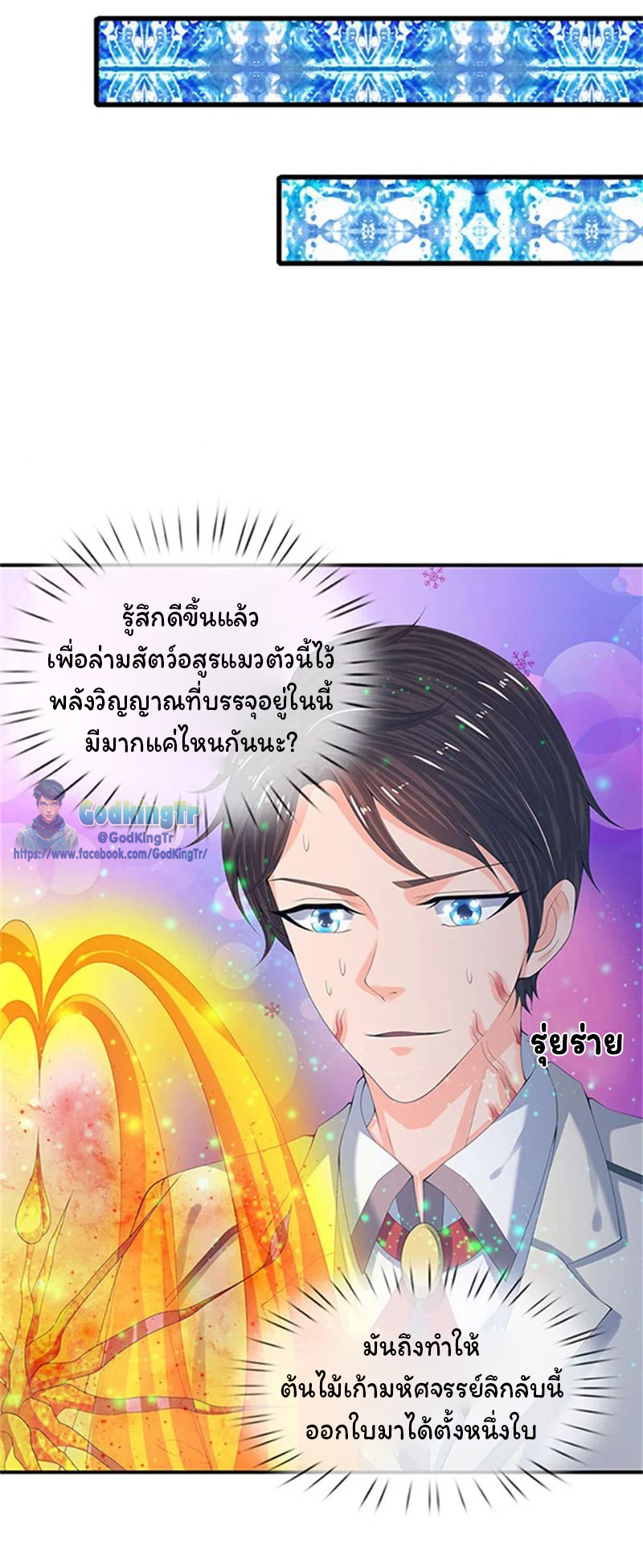 ราชาเทพนิรันดร์ (Eternal god king) ตอนที่ 80 หน้า 19