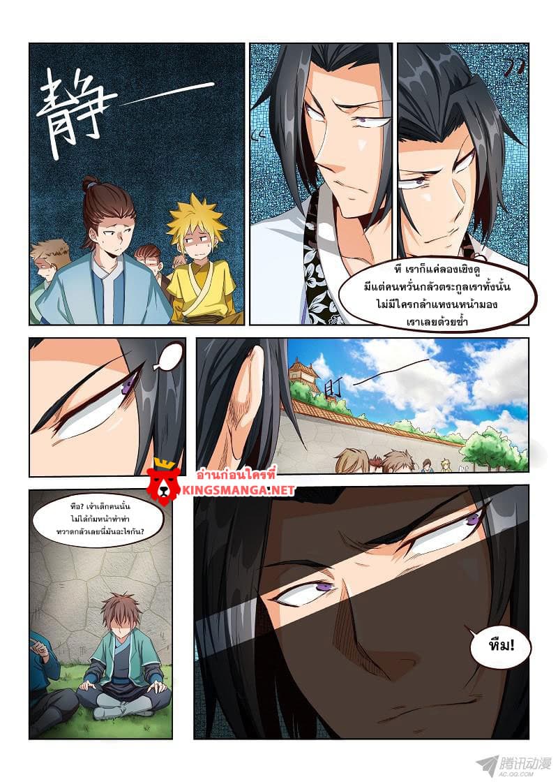 Star Martial God Techniquer ตอนที่ 1 หน้า 21