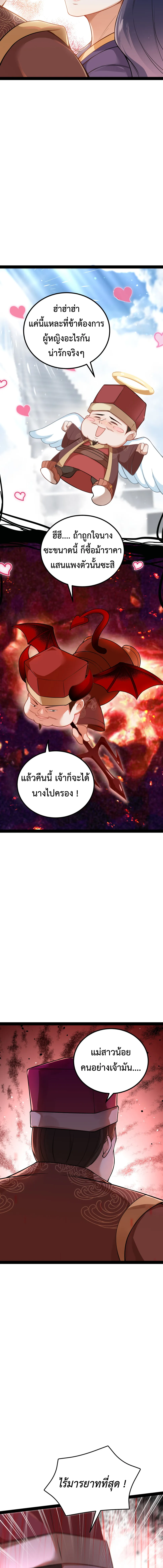 (ทันจีน) Back To The Emperor (ซูเฉิน จักรพรรดิเซียนกลับชาติ) ตอนที่ 24 หน้า 2