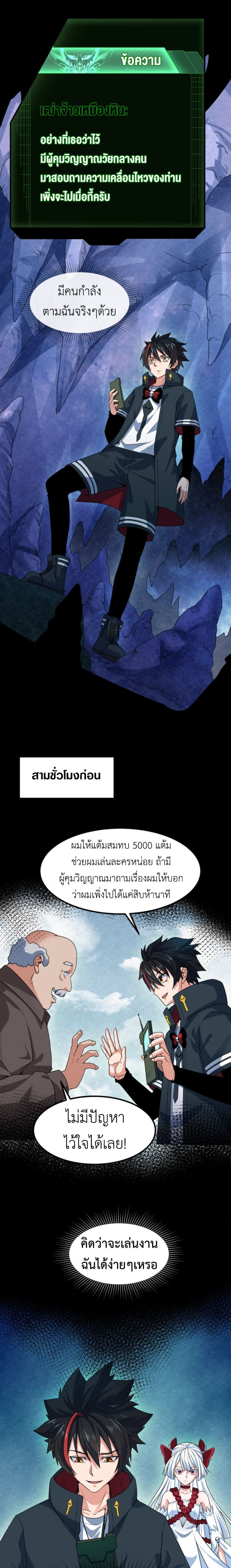 Era of the Haunted - ยุคสมัยแห่งภูตผี ตอนที่ 9 หน้า 7