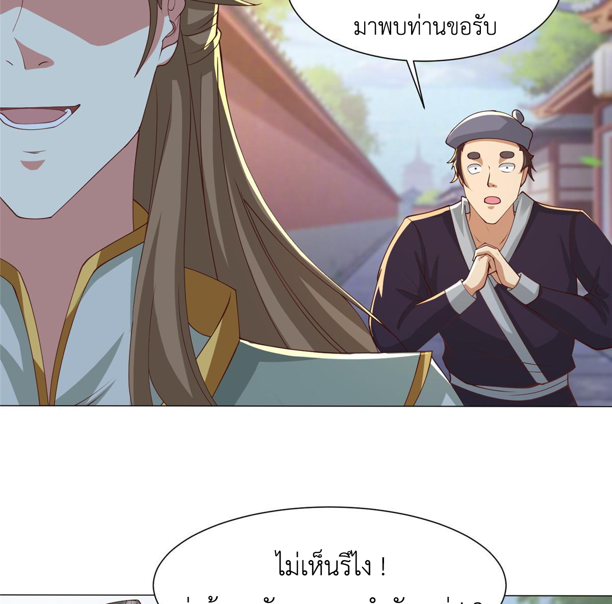 (ชนจีน) Dragon Master (จูหมิง นักรบเซียนมังกร) ตอนที่ 162 หน้า 46
