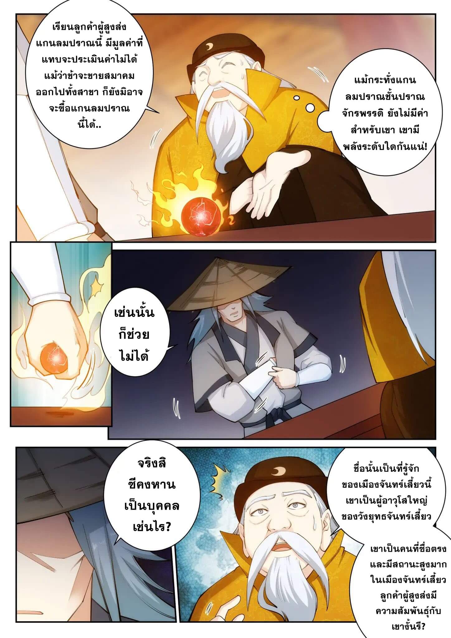 Against the Gods - อสูรพลิกฟ้า ตอนที่ 51 หน้า 11