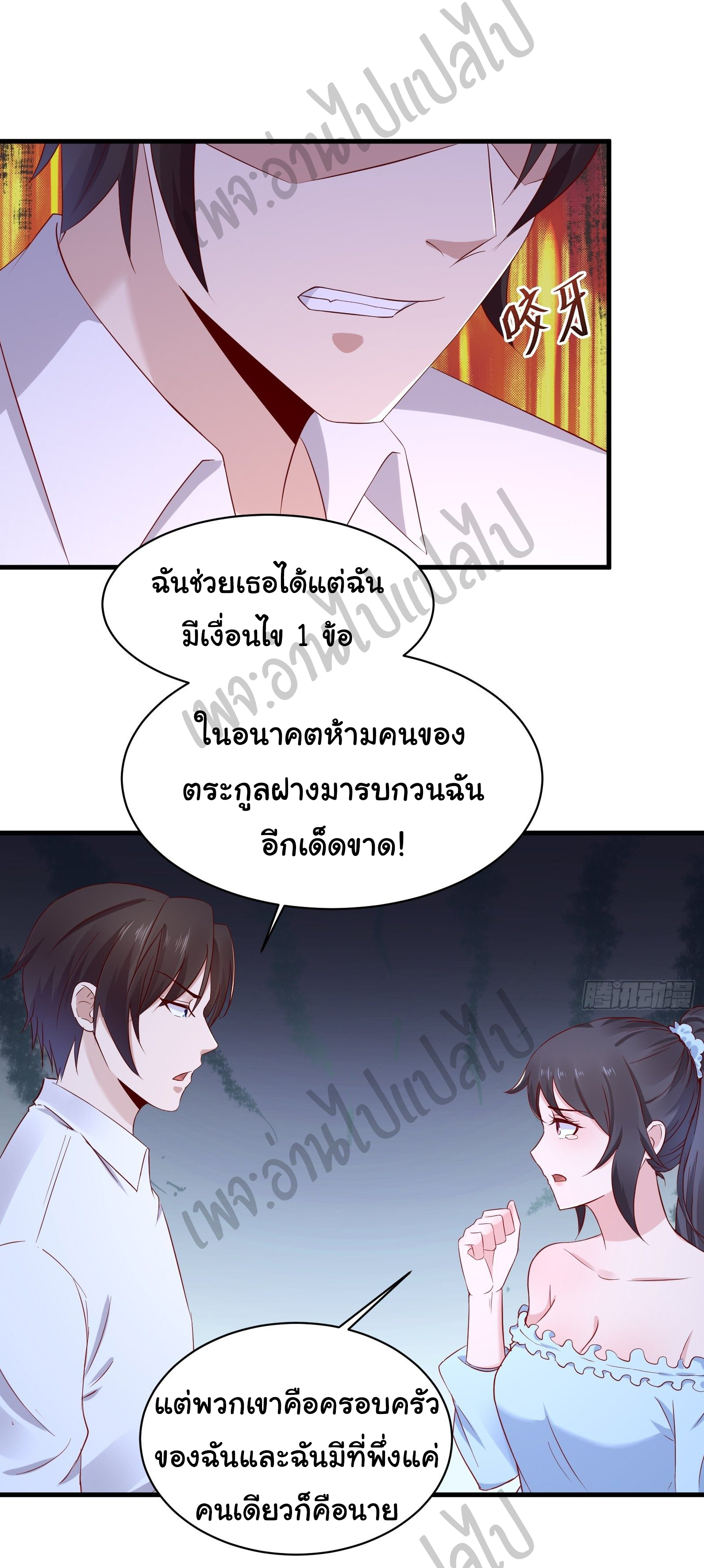 Best system Investors in the city ตอนที่ 19 หน้า 10