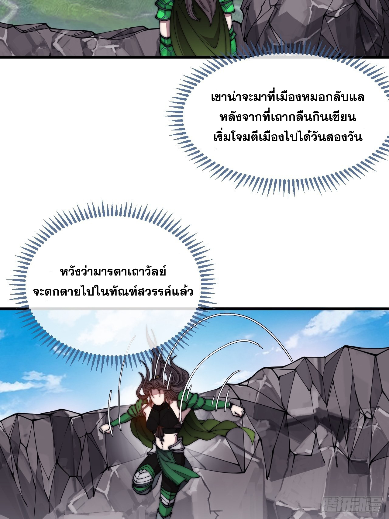 บุรุษที่มีโชค คงไม่ใช่ข้าแล้วแหละ ตอนที่ 109 หน้า 6