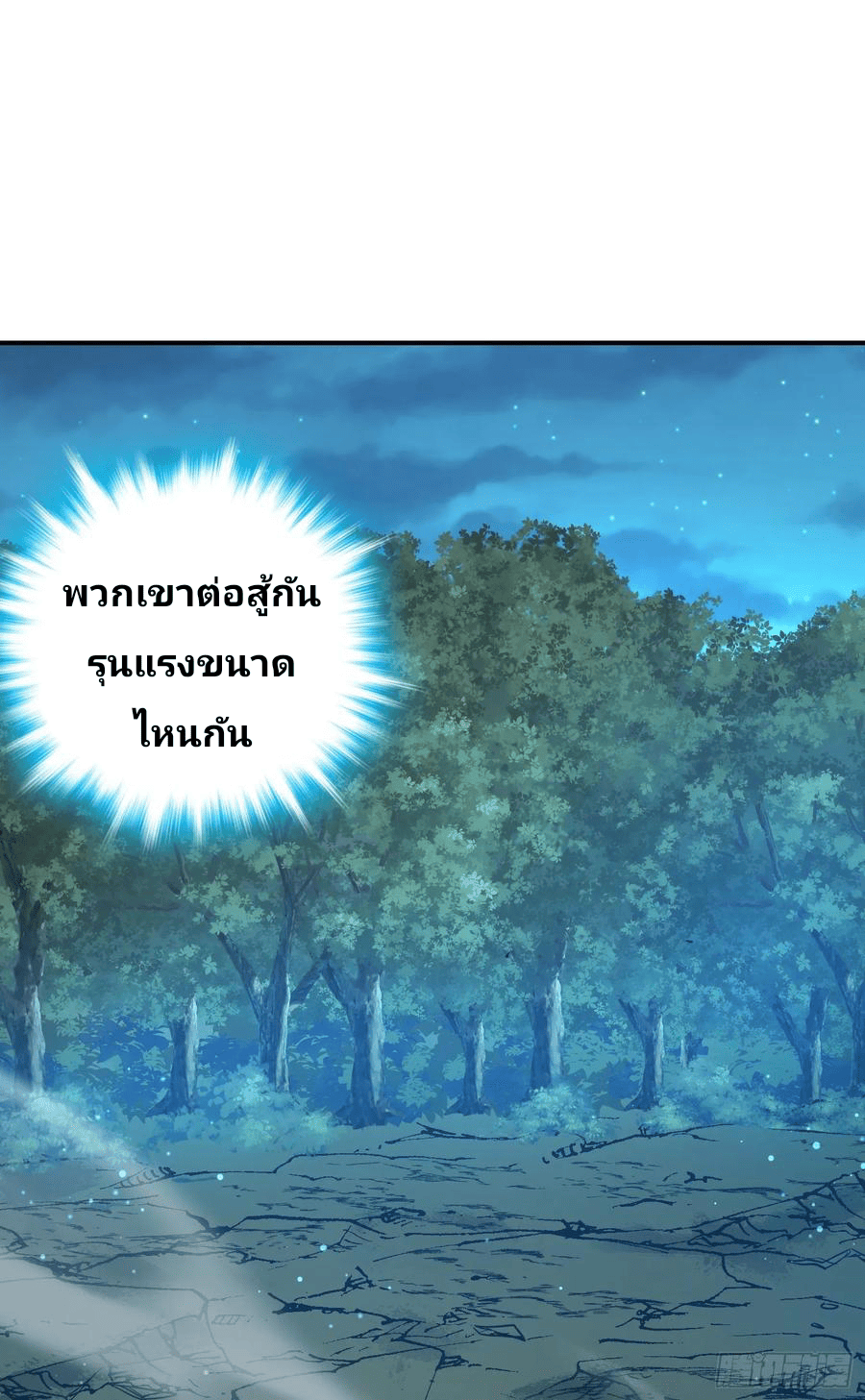 The new life of the Kuan King-ชีวิตใหม่ของราชาจอมกวน ตอนที่ 86 หน้า 58