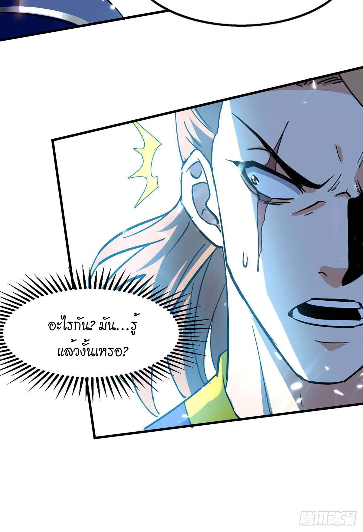 Peerless Martial Spirit ตอนที่ 118 หน้า 29
