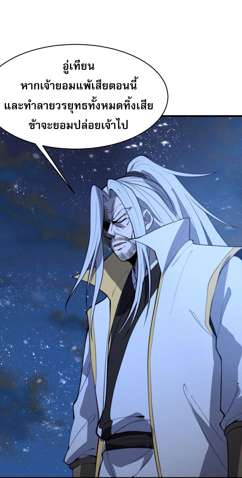 ระบบกลืนกินขั้นสุดยอด ตอนที่ 23 หน้า 60