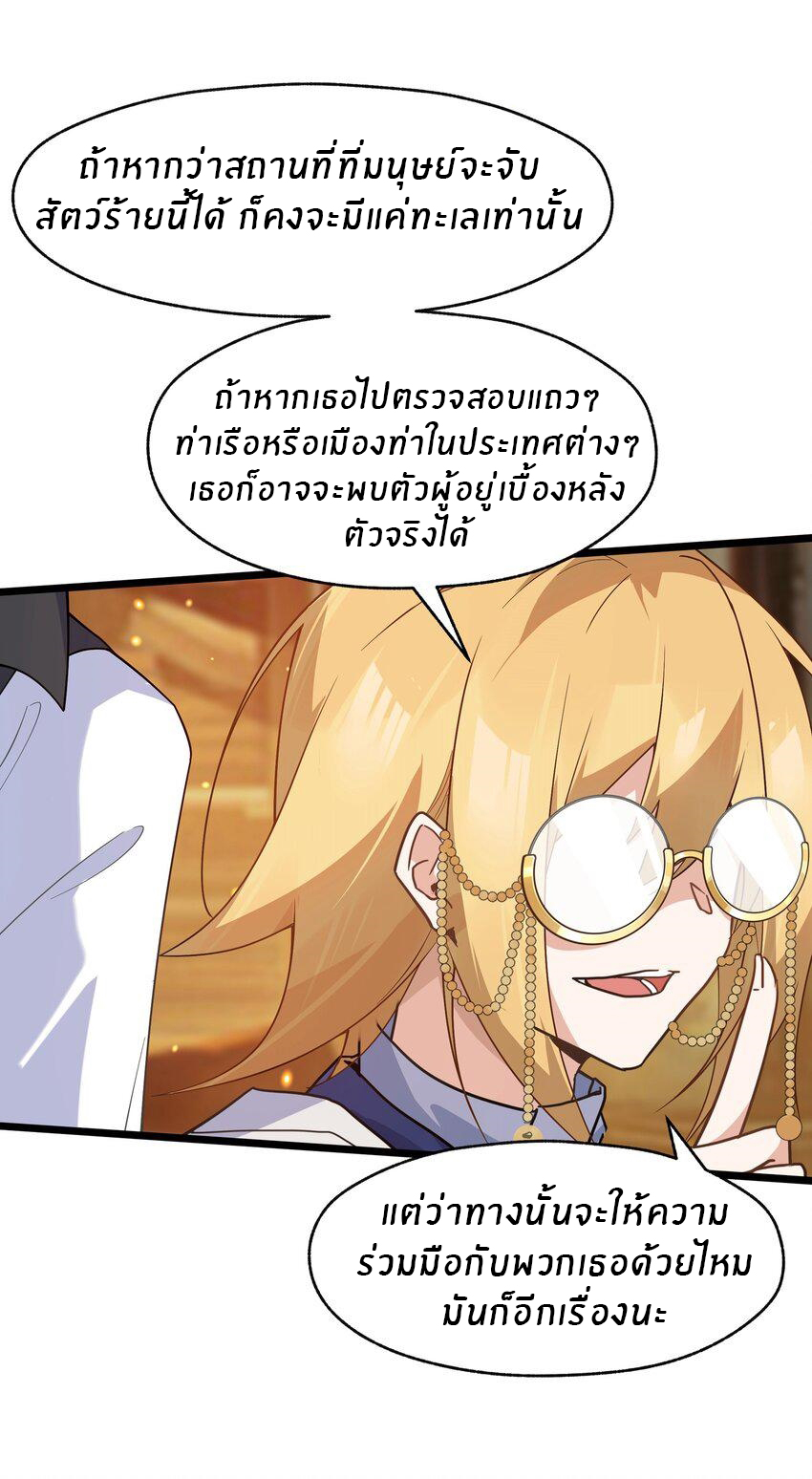 Purifying the world begins with bathing ตอนที่ 27 หน้า 30