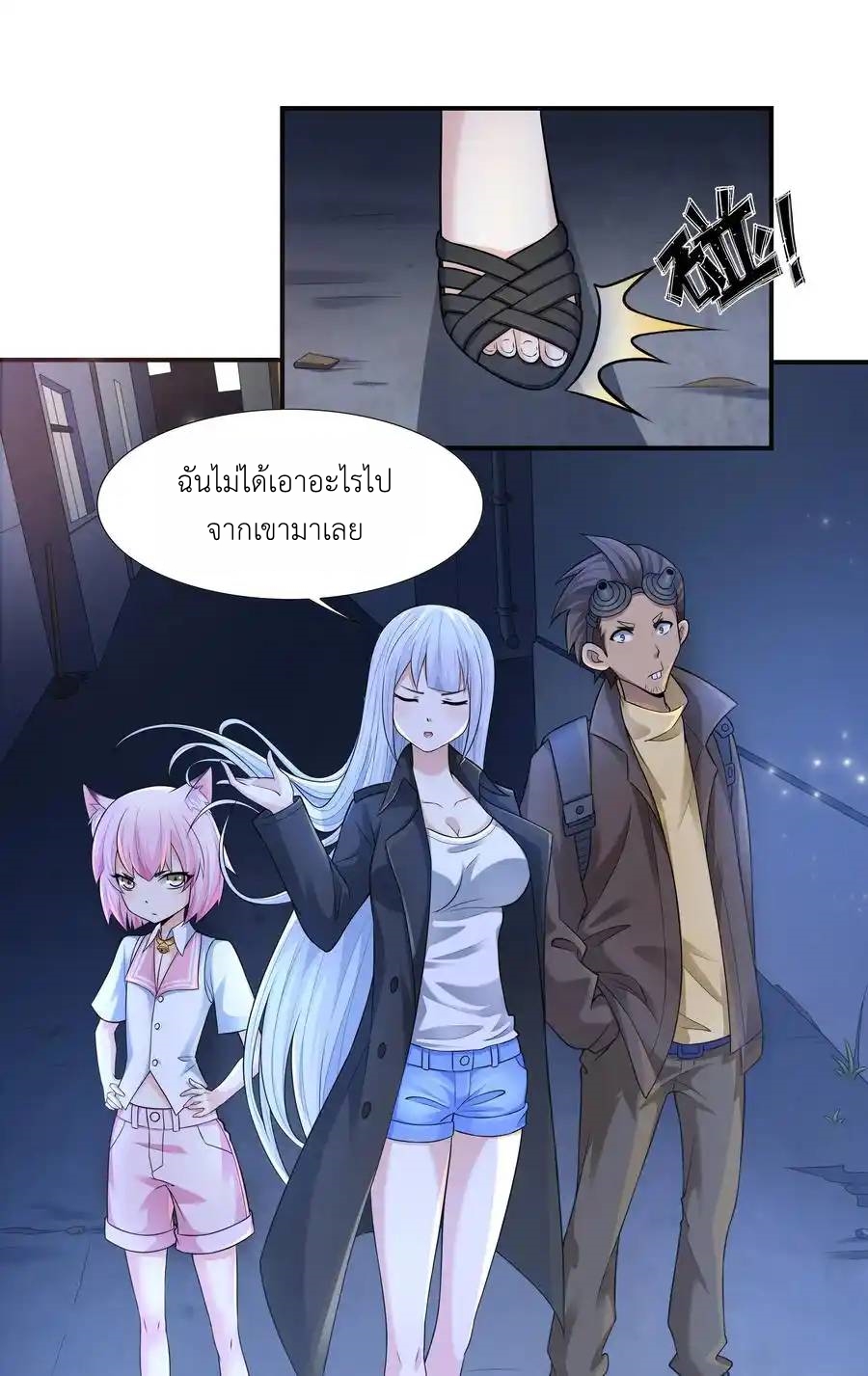There Will Always Be Someone To Disturb My AFK Life ตอนที่ 4 หน้า 20