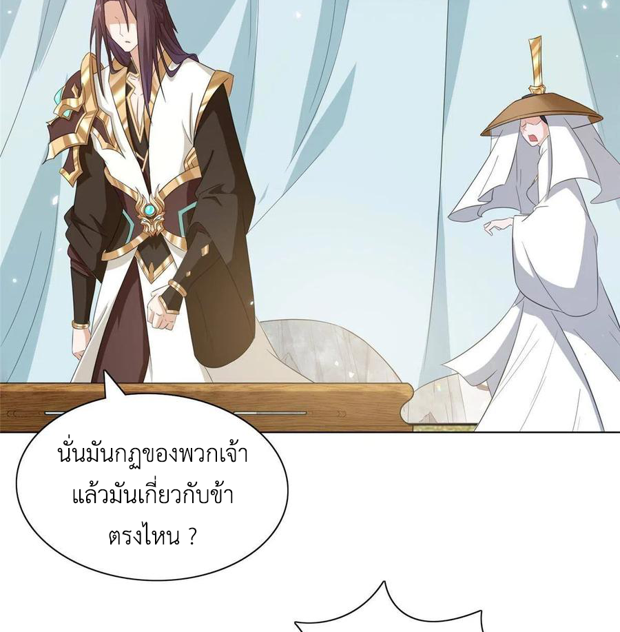 (ชนจีน) Dragon Master (จูหมิง นักรบเซียนมังกร) ตอนที่ 120 หน้า 32
