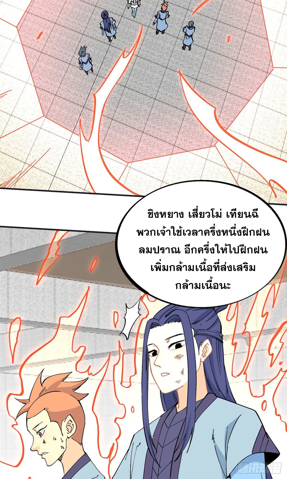 นิกายที่แข็งแกร่งที่สุด (ทันจีน) ตอนที่ 40 หน้า 17