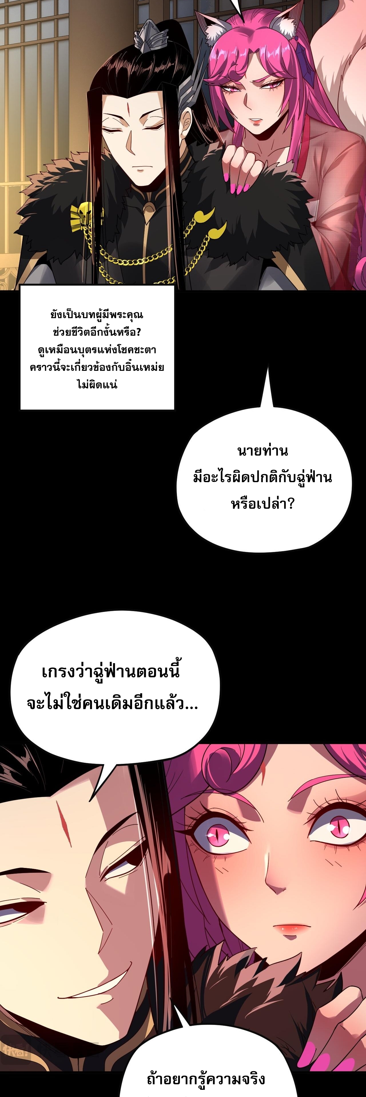 ข้าคือจอมวายร้ายผู้ยิ่งใหญ่ (ชนจีนก่อนใคร) ตอนที่ 93 หน้า 27