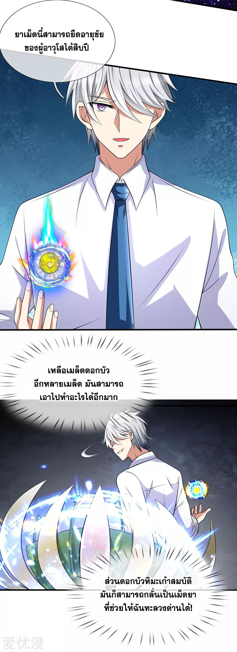 นครเซียนแห่งผู้ต่อต้านสวรรค์ ตอนที่ 140 หน้า 13