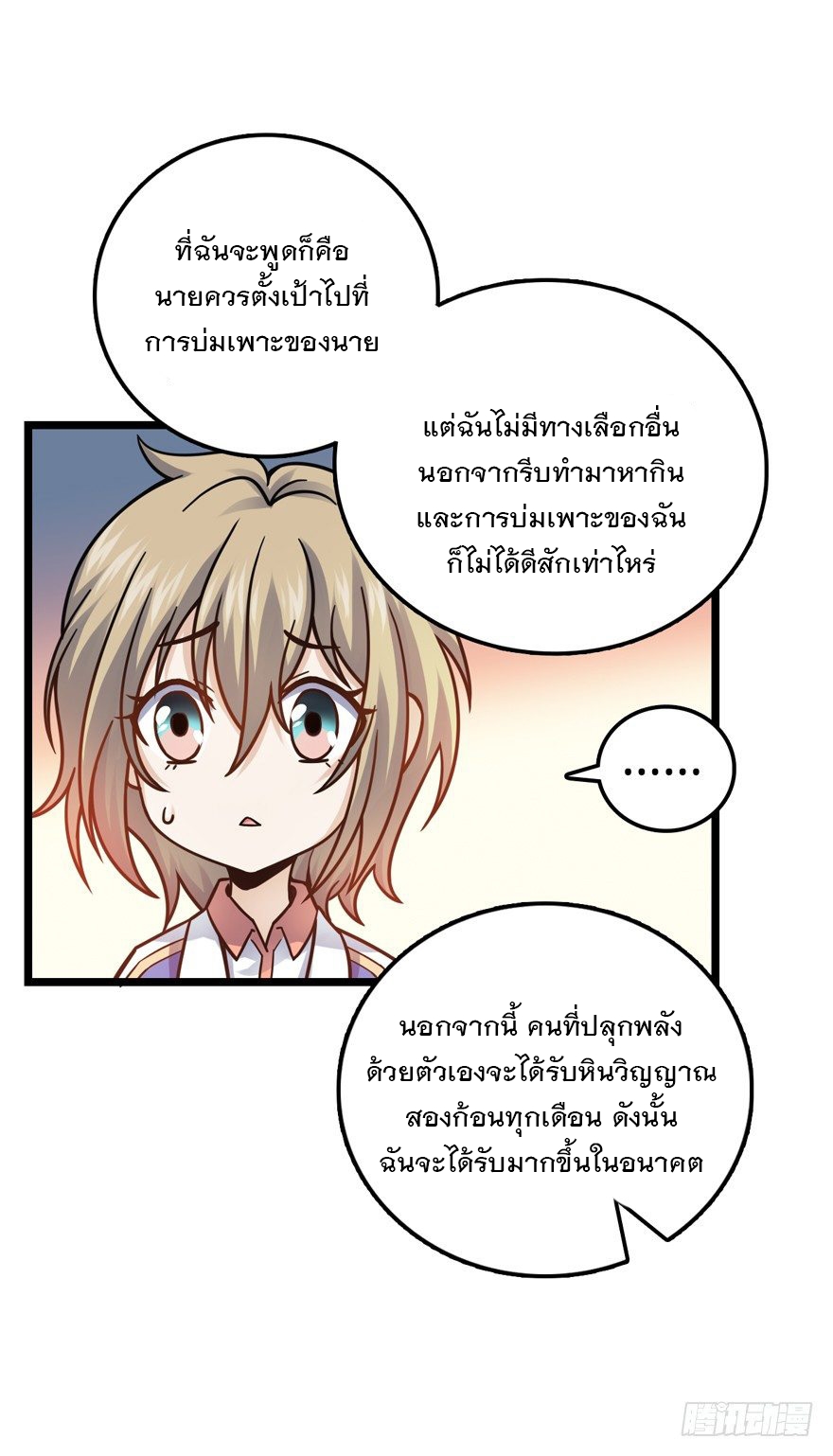 ชีวิตใหม่ของราชาจอมกวน ตอนที่ 22 หน้า 6
