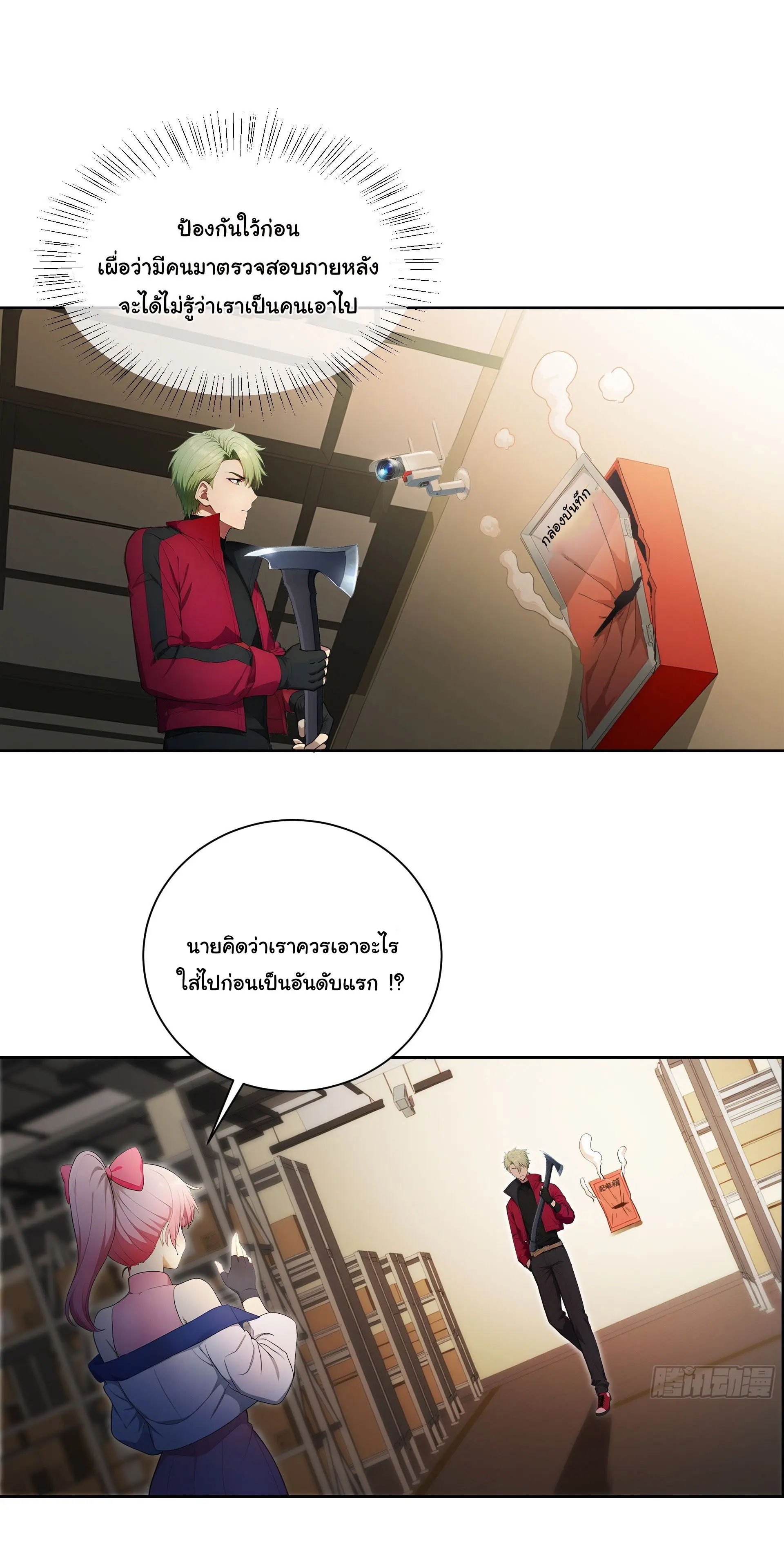 พลิกชะตาทีมท้าสวรรค์ ( Doomday Rebirth ) ตอนที่ 3 หน้า 18