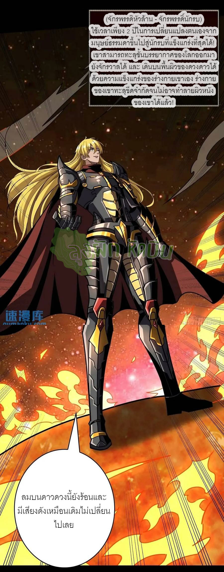 (ชนจีน) IT STARTS WITH A KINGPIN ACCOUNT - จุติจอมราชัน ตอนที่ 451 หน้า 28