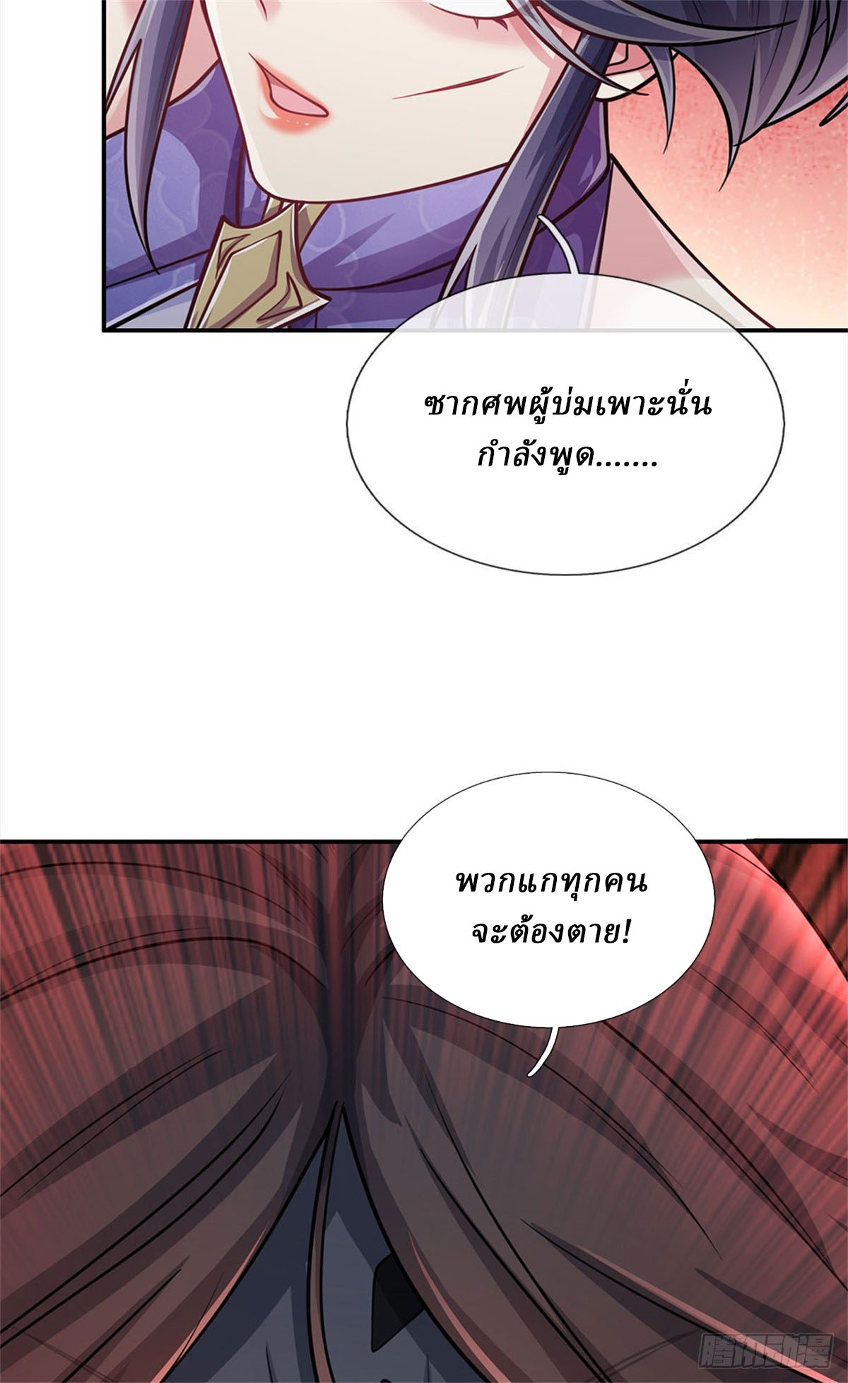 I Am Invincible in the Fantasy World of the Apocalypse ตอนที่ 31 หน้า 3