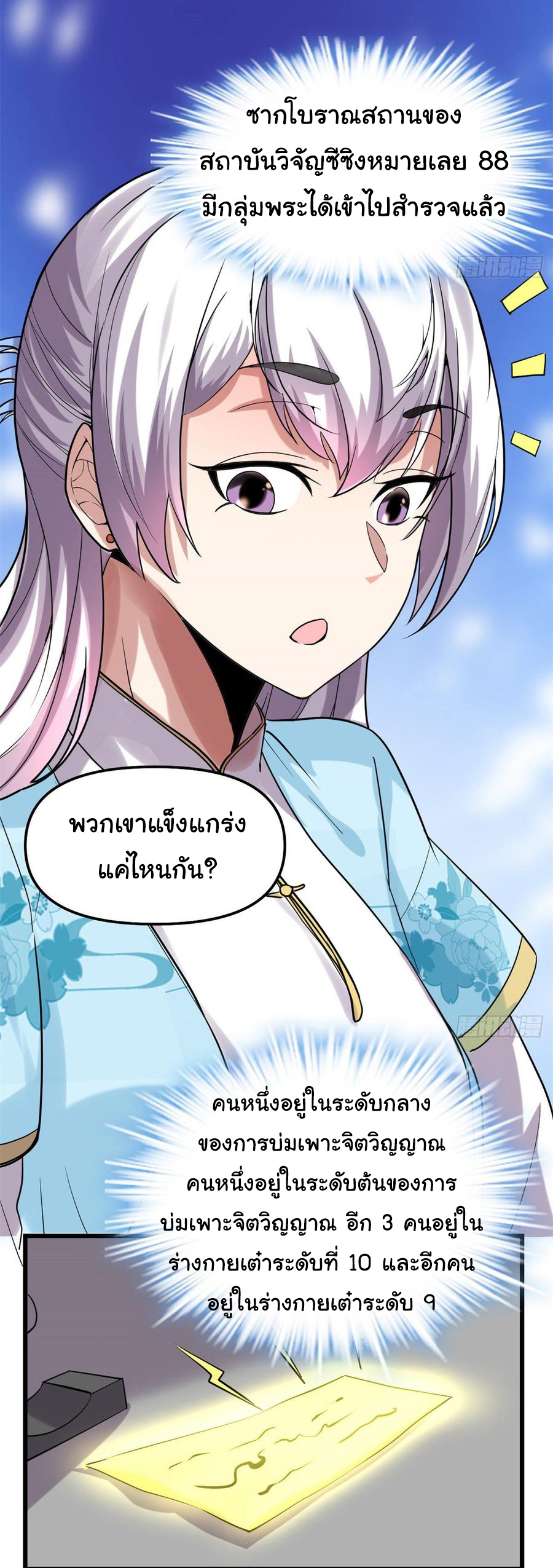 I might be a fake fairy ตอนที่ 79 หน้า 12