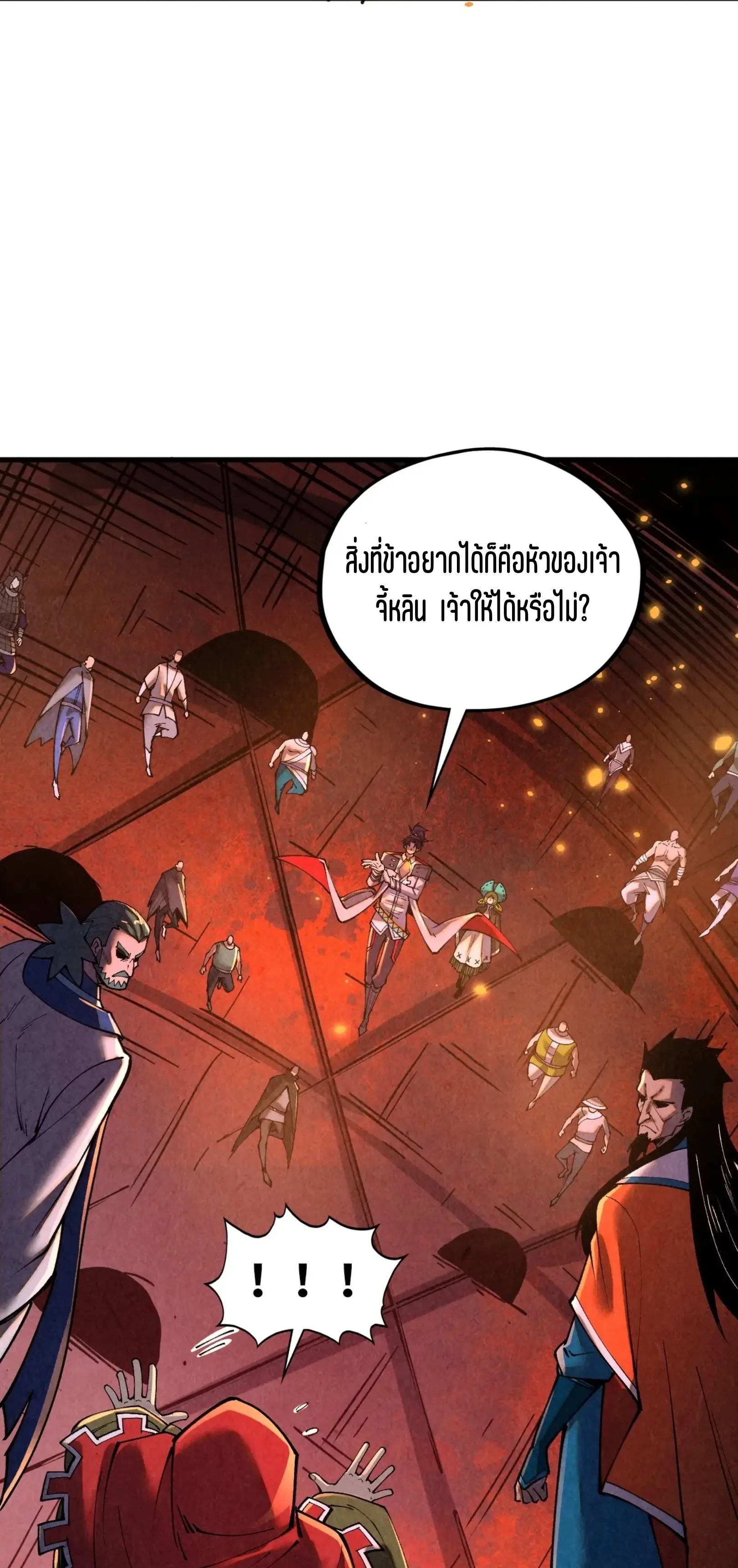 มหาเทพนิรันดร์กาล ตอนที่ 332 หน้า 2