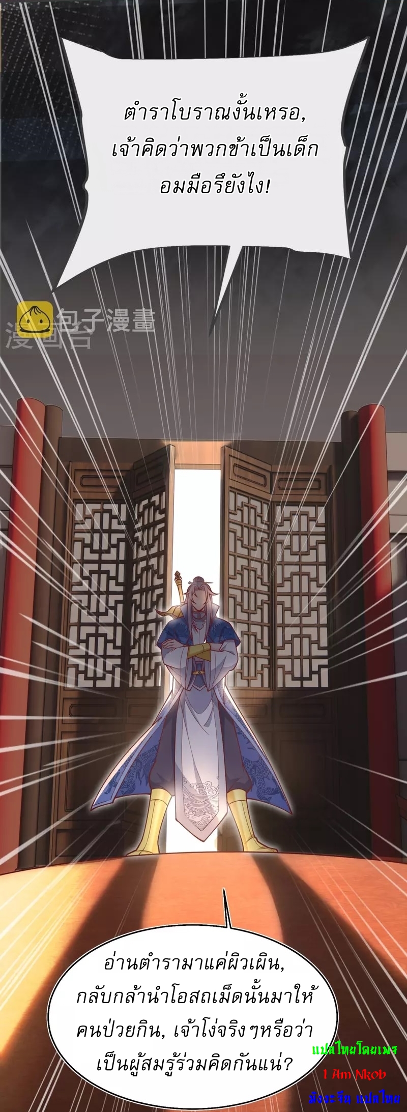 Ultimate Sovereign ยอดราชันย์แห่งใต้หล้า ตอนที่ 20 หน้า 6