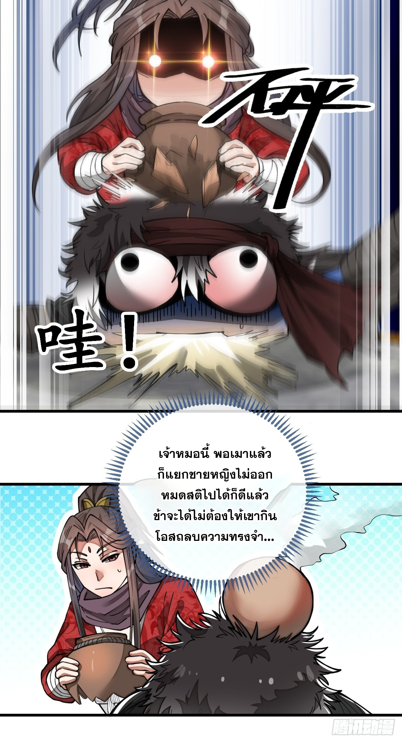 บุรุษที่มีโชค คงไม่ใช่ข้าแล้วแหละ ตอนที่ 84 หน้า 10