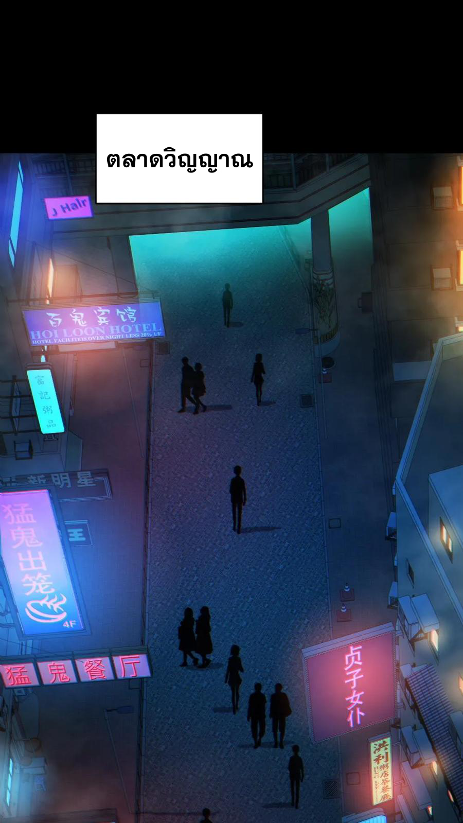 ในร่างของฉันมีผีเป็นพันล้านตัว ตอนที่ 34 หน้า 2