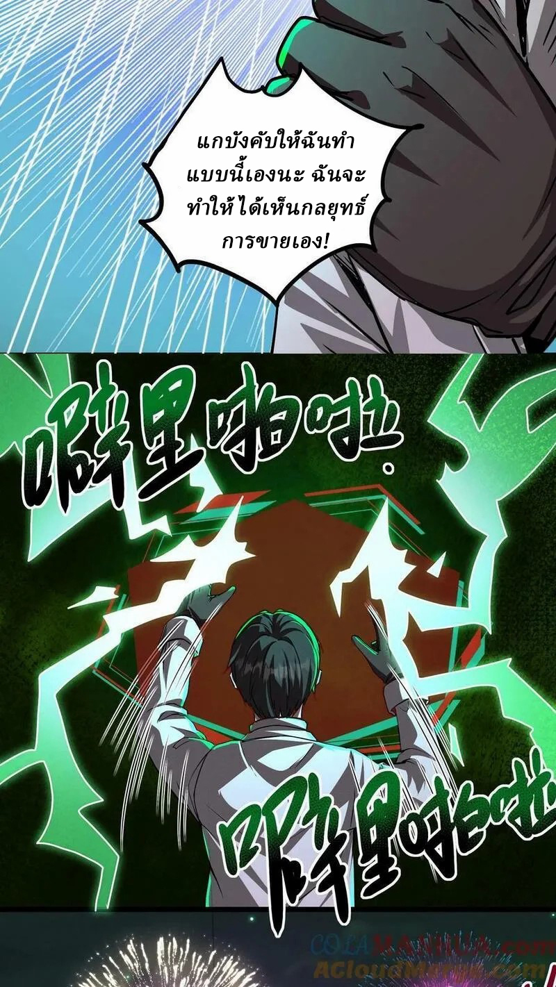 Mysterious Pharmacist ตอนที่ 78 หน้า 9