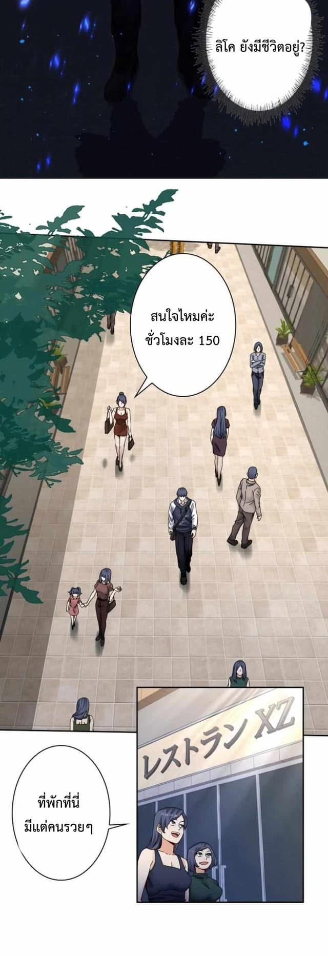 ระบบอัพเกรดสุดบ้าคลั่ง  ในวันสิ้นโลก ตอนที่ 2 หน้า 29