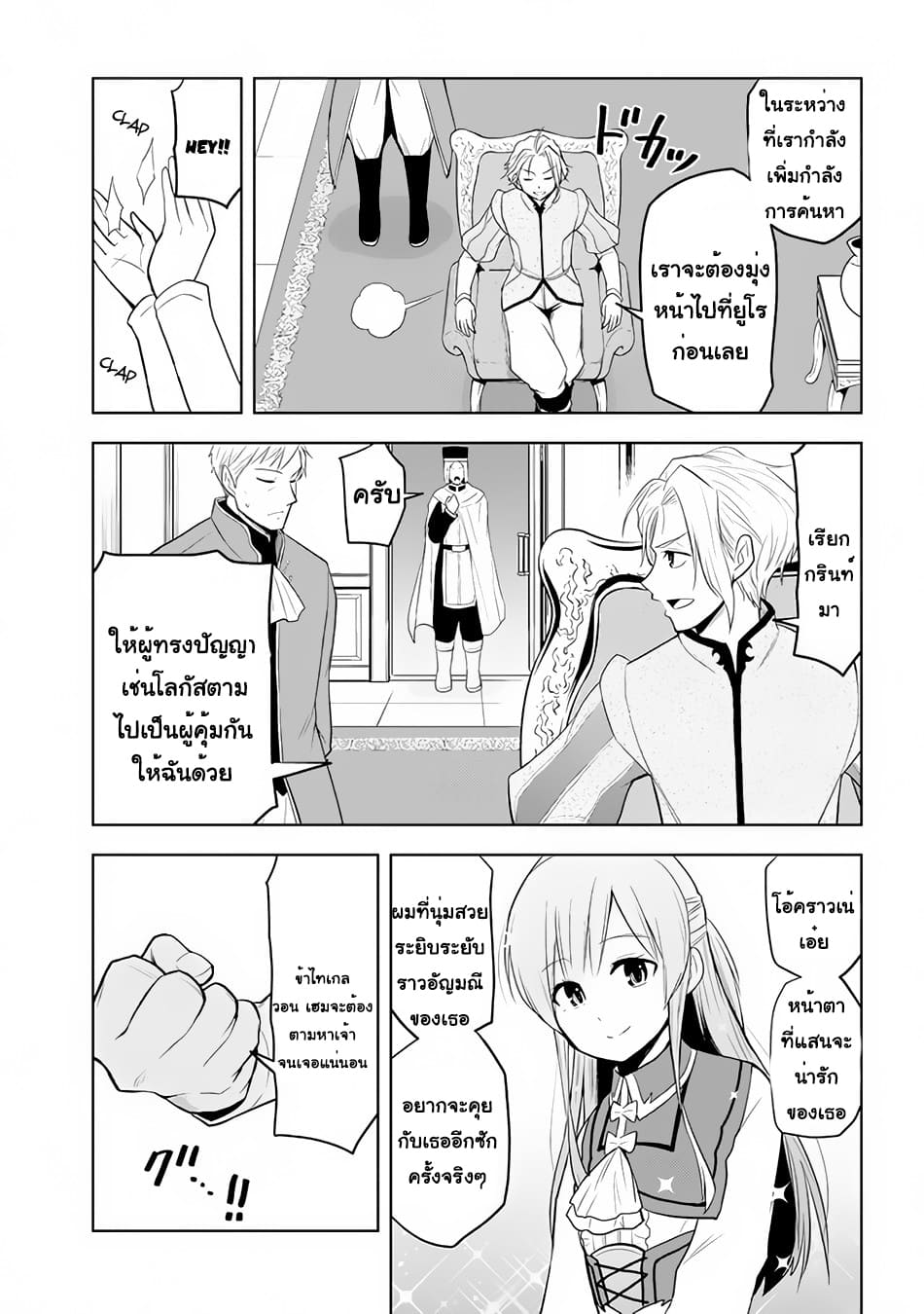 ผมจะกลืนกินหินเวทย์และกลายเป็นผู้ที่แข็งแกร่งที่สุด ตอนที่ 26 หน้า 29