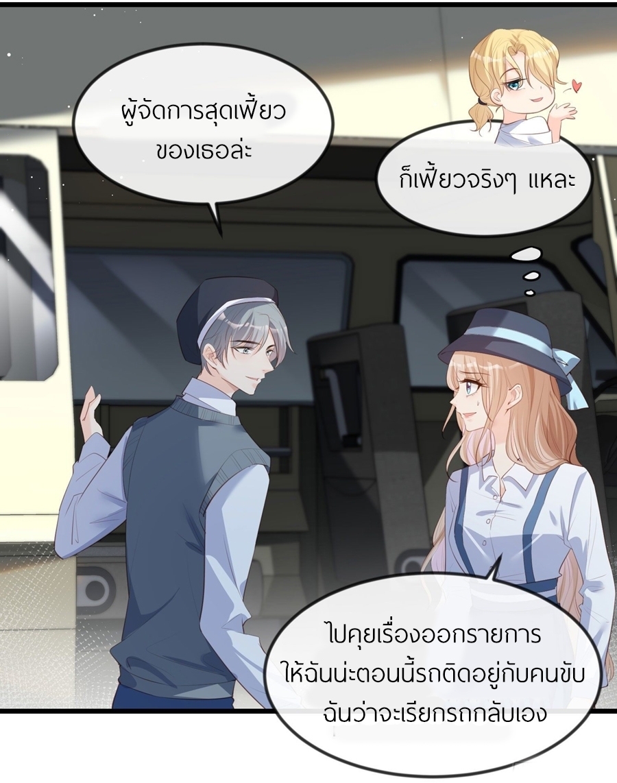 ดาราสาวเจ้าเสน่ห์กับนายเย็นชา ตอนที่ 22 หน้า 23