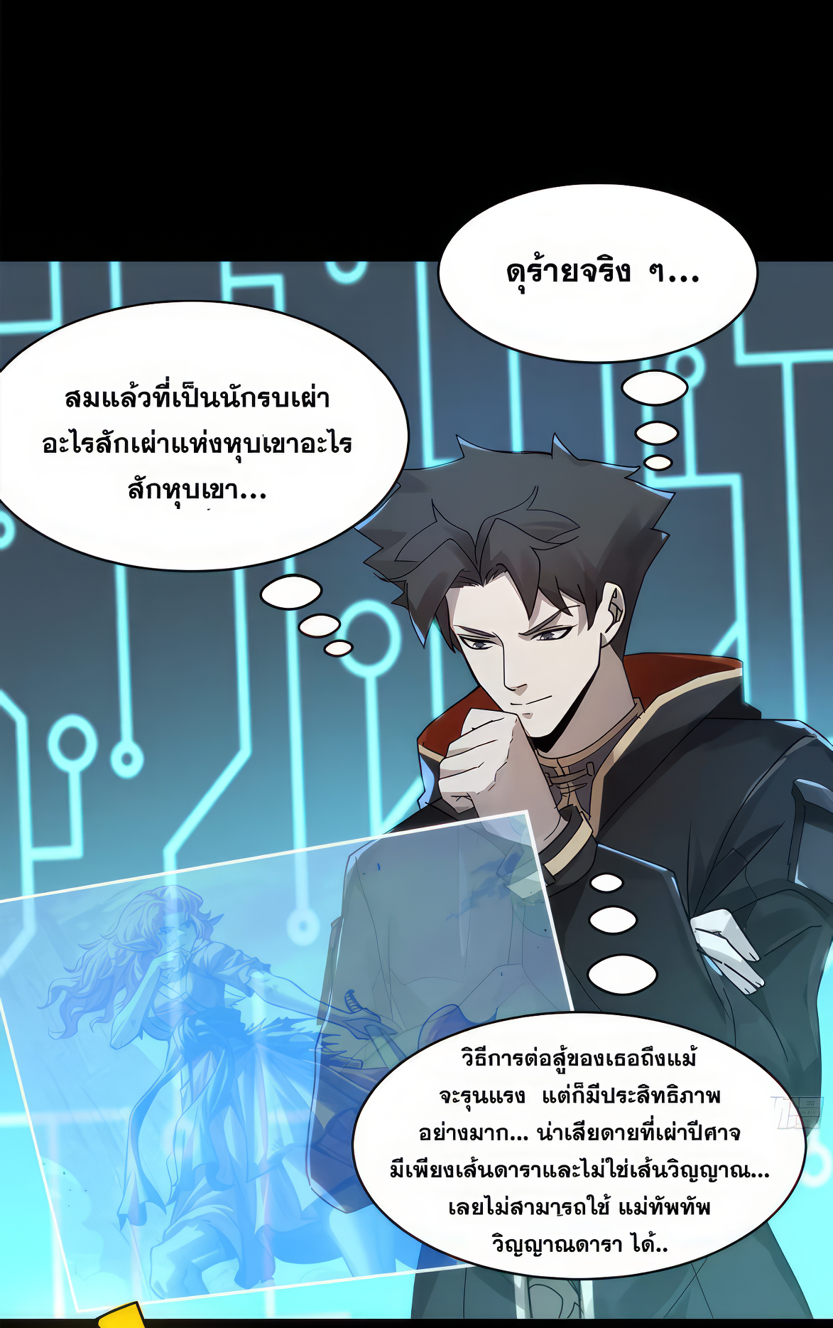 Legend of Star Genera ชนจีน ตอนที่ 167 หน้า 42