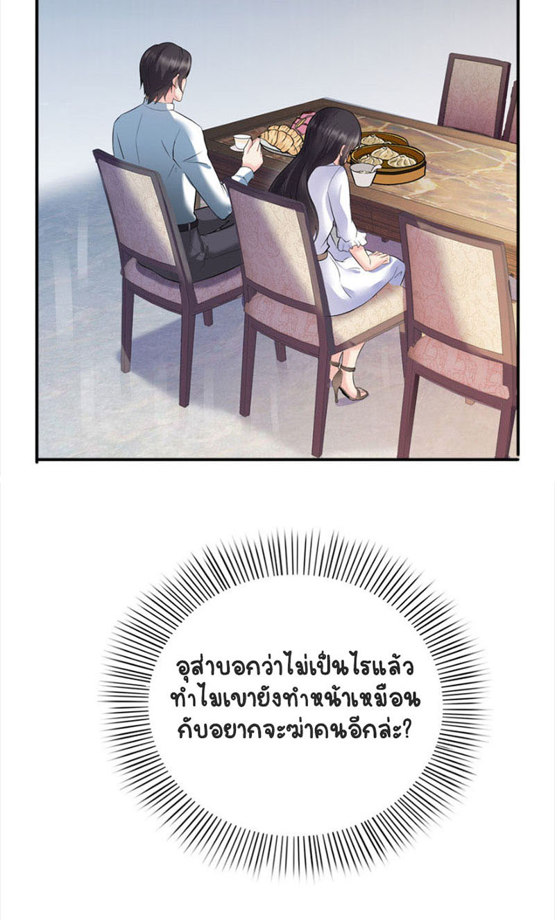(ชนจีน)Perfect Secret Love The Bad New Wife Is a Little Sweet ตอนที่ 6 หน้า 45