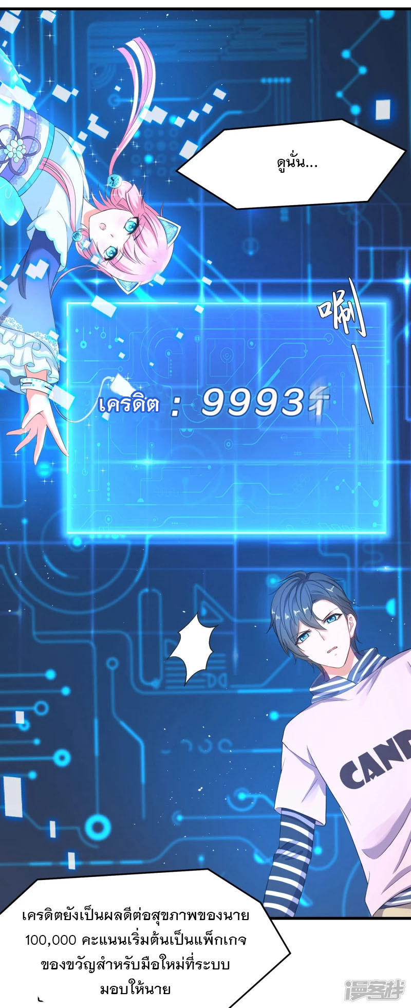 ระบบแห่งการล้างแค้น ตอนที่ 2 หน้า 19