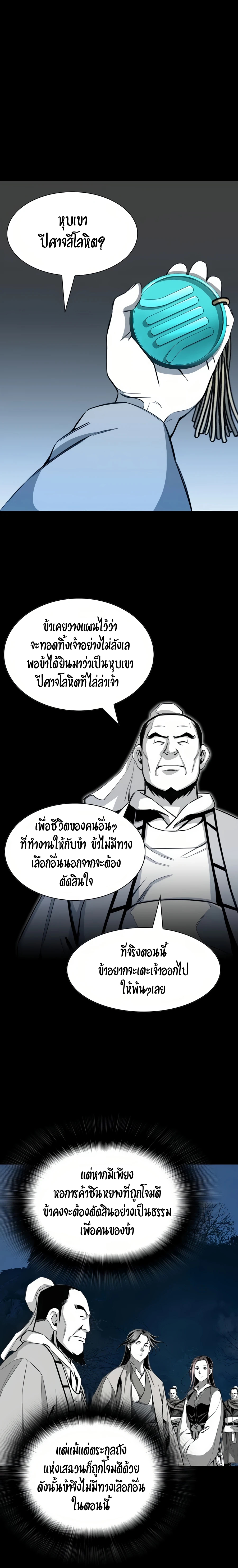 เส้นทางสู่สวรรค์ ตอนที่ 62 หน้า 11