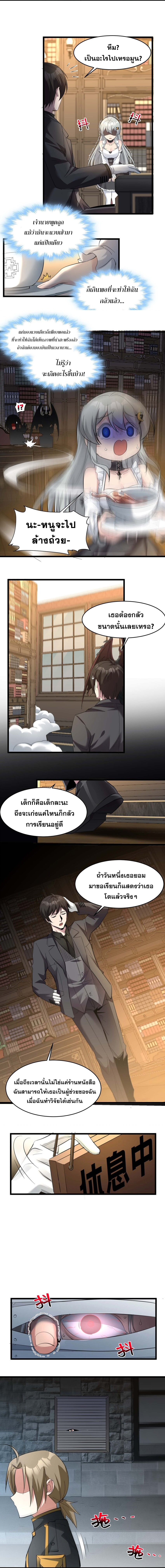 i'm really not the demon god's lackey ตอนที่ 80 หน้า 9