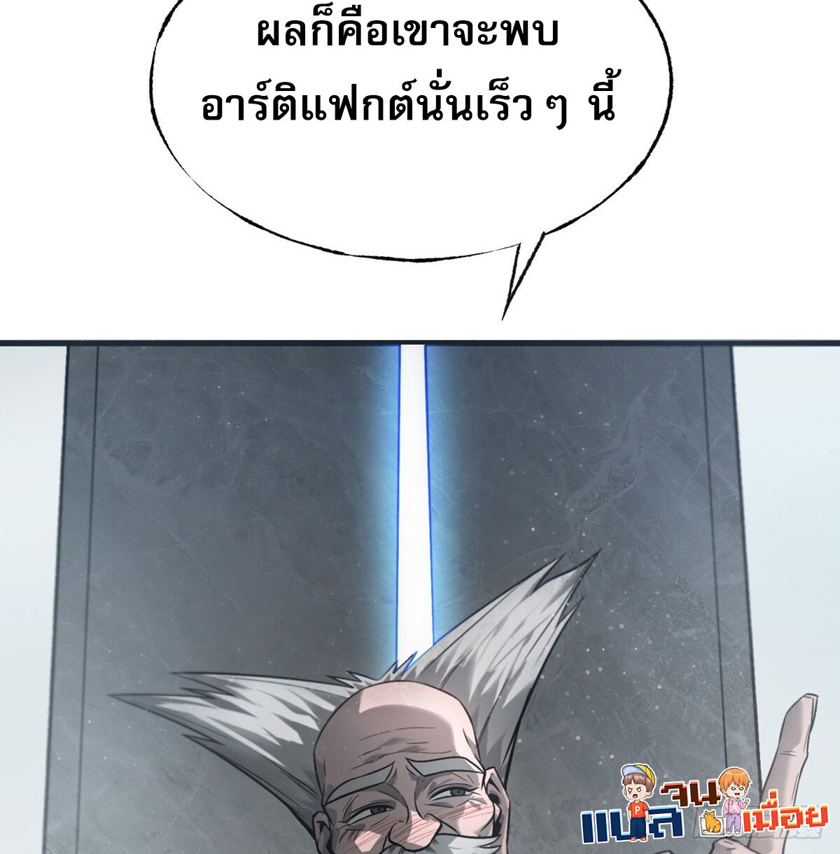 ข้าคือบอสที่แข็งแกร่งที่สุด ตอนที่ 4 หน้า 12