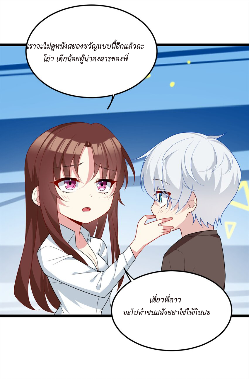 i eat soft rice in another world ตอนที่ 19 หน้า 7