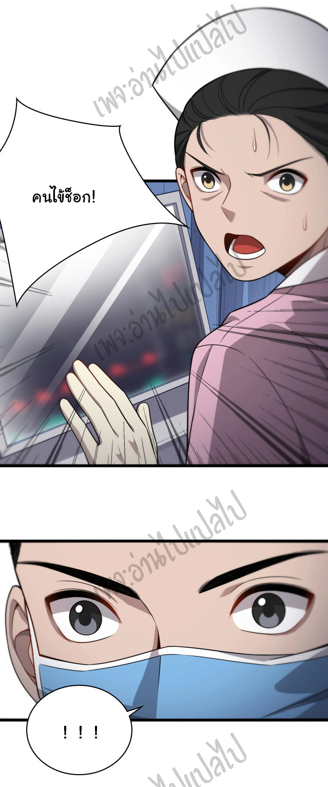 สุดยอดระบบของหมอหลิงหรัน ตอนที่ 12 หน้า 20