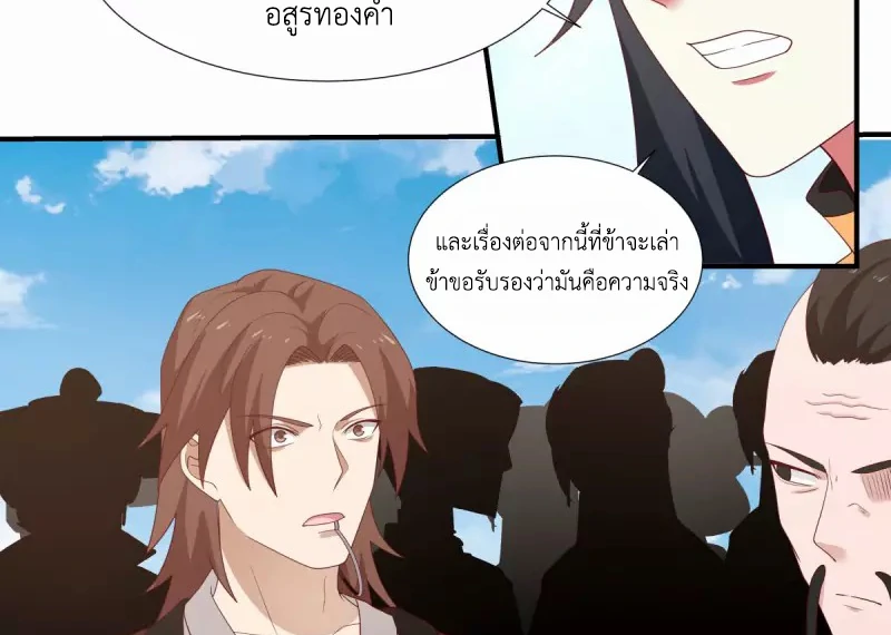 Chaos Alchemist (วิบัติการณ์เทพเซียนโอสถ) ตอนที่ 150 หน้า 11
