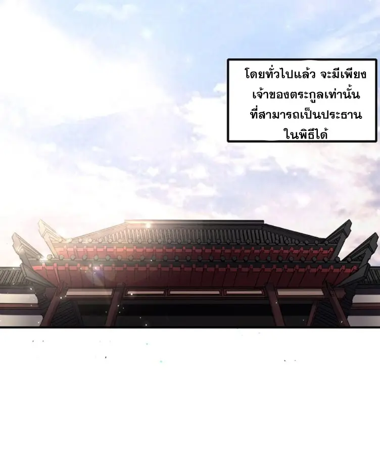 มหาสงครามพันปี ตอนที่ 11 หน้า 23