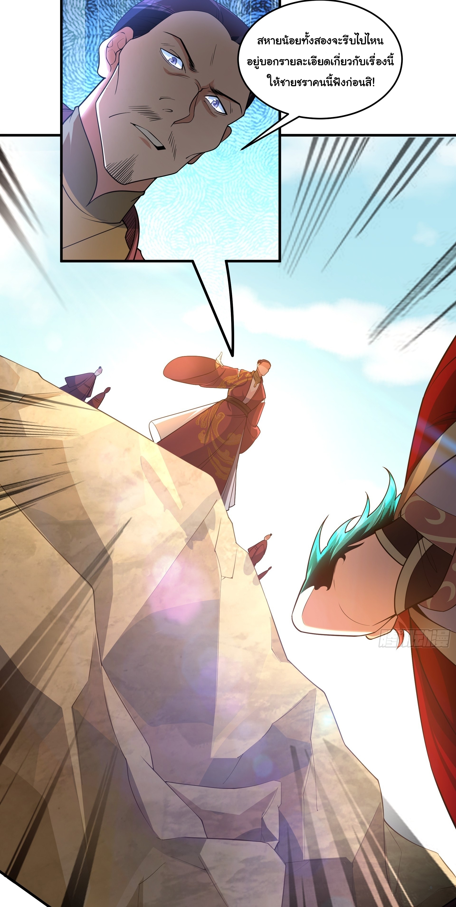 เทพเซียนหมื่นวิถี ตอนที่ 15 หน้า 26