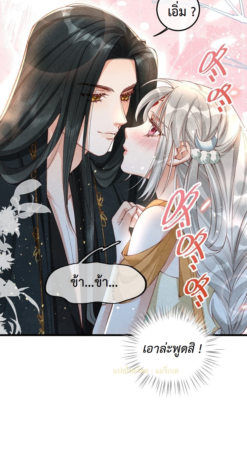 เส้นทางเอาชีวิตรอดของบรรณาการ ตอนที่ 5 หน้า 24